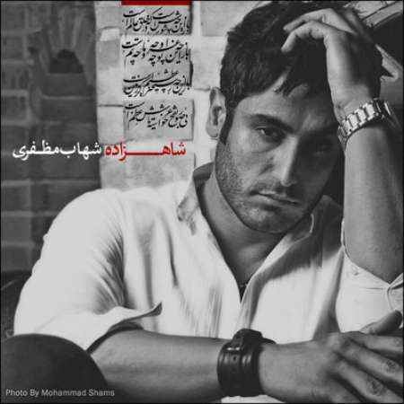 Shahab Mozaffari – Shahzadeh